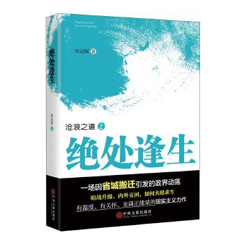 绝处逢生(pdf+txt+epub+azw3+mobi电子书在线阅读下载)