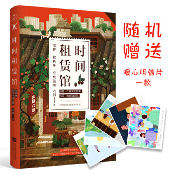 时间租赁馆(pdf+txt+epub+azw3+mobi电子书在线阅读下载)