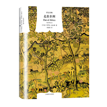 走出非洲(译文经典)(pdf+txt+epub+azw3+mobi电子书在线阅读下载)