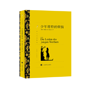 少年维特的烦恼(pdf+txt+epub+azw3+mobi电子书在线阅读下载)