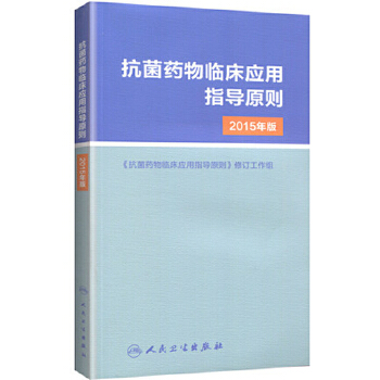 抗菌药物临床应用指导原则(pdf+txt+epub+azw3+mobi电子书在线阅读下载)