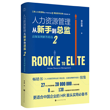 人力资源管理从新手到总监2(pdf+txt+epub+azw3+mobi电子书在线阅读下载)