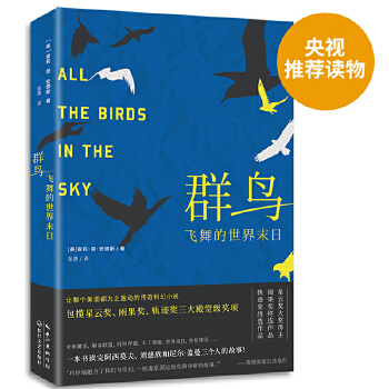 群鸟飞舞的世界末日  “打败刘慈欣《三体》的星云奖大奖得主”(pdf+txt+epub+azw3+mobi电子书在线阅读下载)