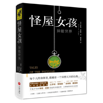 怪屋女孩：异能世界(pdf+txt+epub+azw3+mobi电子书在线阅读下载)