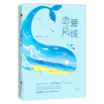 恋爱风线(pdf+txt+epub+azw3+mobi电子书在线阅读下载)