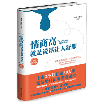 情商高，就是说话让人舒服(pdf+txt+epub+azw3+mobi电子书在线阅读下载)