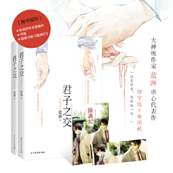 君子之交(上下)(pdf+txt+epub+azw3+mobi电子书在线阅读下载)