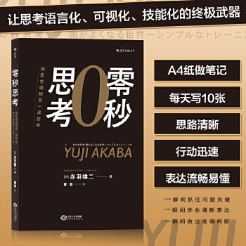 零秒思考(pdf+txt+epub+azw3+mobi电子书在线阅读下载)