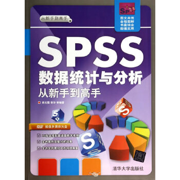 SPSS-数据统计与分析(pdf+txt+epub+azw3+mobi电子书在线阅读下载)