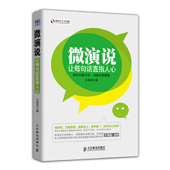 微演说-让每句话直指人心(pdf+txt+epub+azw3+mobi电子书在线阅读下载)