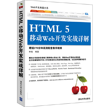 HTML5移动Web开发实战(pdf+txt+epub+azw3+mobi电子书在线阅读下载)