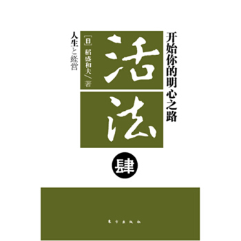 活法(pdf+txt+epub+azw3+mobi电子书在线阅读下载)