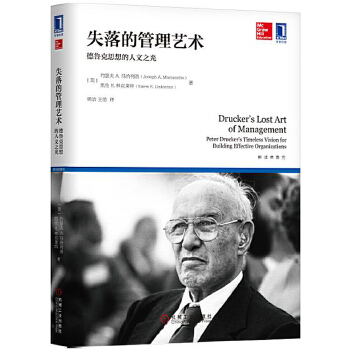 失落的管理艺术：德鲁克思想的人文之光(pdf+txt+epub+azw3+mobi电子书在线阅读下载)