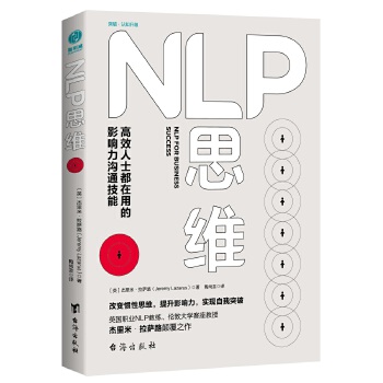 NLP思维(pdf+txt+epub+azw3+mobi电子书在线阅读下载)