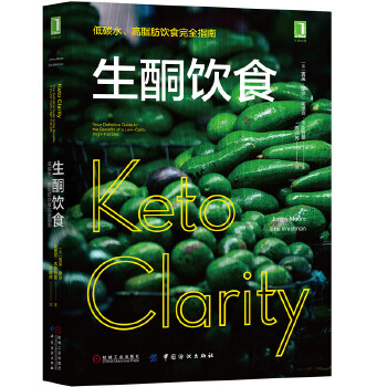 生酮饮食(pdf+txt+epub+azw3+mobi电子书在线阅读下载)