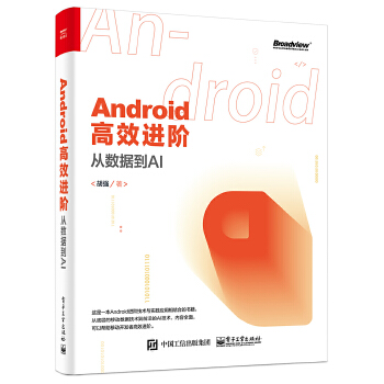 Android高效进阶:从数据到AI(pdf+txt+epub+azw3+mobi电子书在线阅读下载)