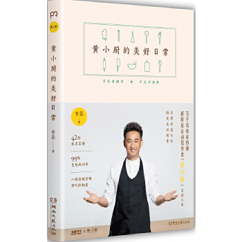 黄小厨的美好日常(pdf+txt+epub+azw3+mobi电子书在线阅读下载)