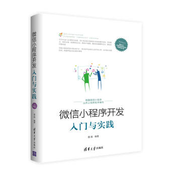 微信小程序(pdf+txt+epub+azw3+mobi电子书在线阅读下载)