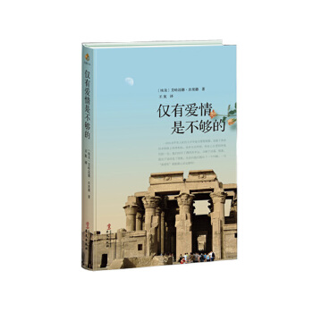 仅有爱情是不够的(pdf+txt+epub+azw3+mobi电子书在线阅读下载)