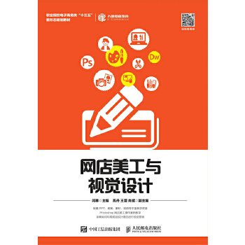 网店美工与视觉设计(pdf+txt+epub+azw3+mobi电子书在线阅读下载)