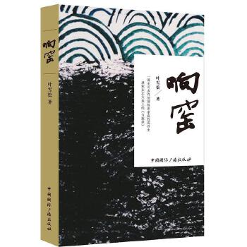 响窑(pdf+txt+epub+azw3+mobi电子书在线阅读下载)