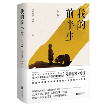 我的前半生:全本(pdf+txt+epub+azw3+mobi电子书在线阅读下载)