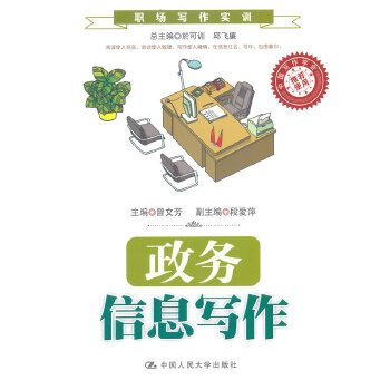 政务信息写作(pdf+txt+epub+azw3+mobi电子书在线阅读下载)