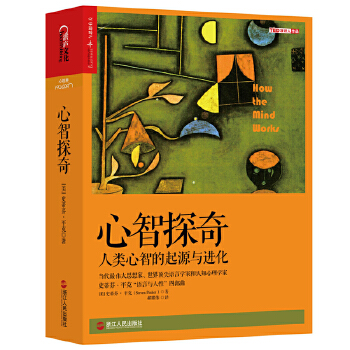 心智探奇(pdf+txt+epub+azw3+mobi电子书在线阅读下载)