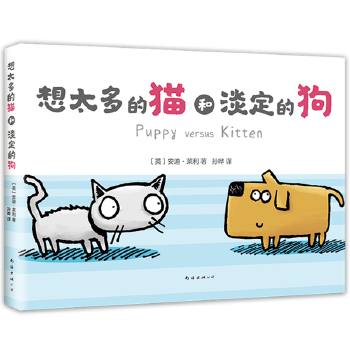 想太多的猫和淡定的狗(pdf+txt+epub+azw3+mobi电子书在线阅读下载)