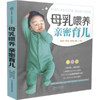 母乳喂养亲密育儿(pdf+txt+epub+azw3+mobi电子书在线阅读下载)