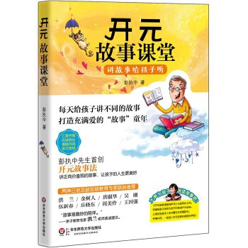 开元故事课堂(pdf+txt+epub+azw3+mobi电子书在线阅读下载)