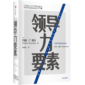 领导力要素(pdf+txt+epub+azw3+mobi电子书在线阅读下载)