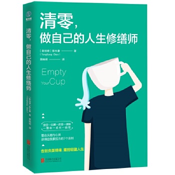 清零，做自己的人生修缮师(pdf+txt+epub+azw3+mobi电子书在线阅读下载)