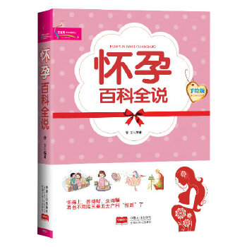 怀孕百科全说(pdf+txt+epub+azw3+mobi电子书在线阅读下载)