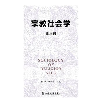 宗教社会学（第三辑）(pdf+txt+epub+azw3+mobi电子书在线阅读下载)