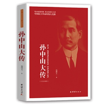 孙中山大传(pdf+txt+epub+azw3+mobi电子书在线阅读下载)