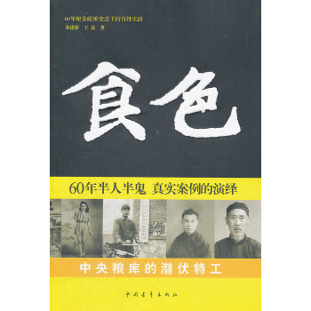 食色(pdf+txt+epub+azw3+mobi电子书在线阅读下载)