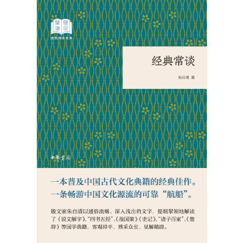 经典常谈(pdf+txt+epub+azw3+mobi电子书在线阅读下载)