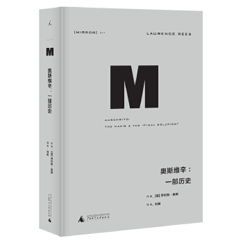 017奥斯维辛(pdf+txt+epub+azw3+mobi电子书在线阅读下载)