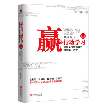 赢在行动学习（第2版）(pdf+txt+epub+azw3+mobi电子书在线阅读下载)