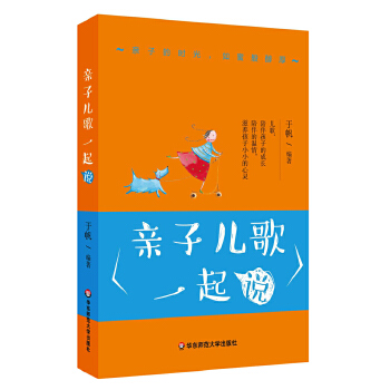 亲子儿歌一起说(pdf+txt+epub+azw3+mobi电子书在线阅读下载)