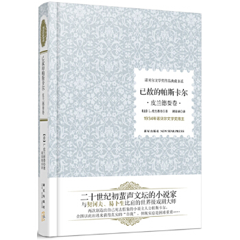 已故的帕斯卡尔(pdf+txt+epub+azw3+mobi电子书在线阅读下载)