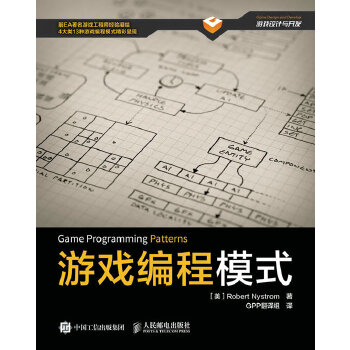 游戏编程模式(pdf+txt+epub+azw3+mobi电子书在线阅读下载)