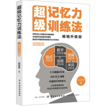 超级记忆力训练法(pdf+txt+epub+azw3+mobi电子书在线阅读下载)