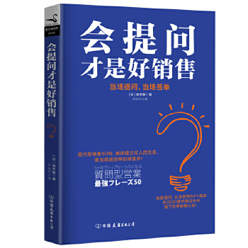 会提问才是好销售(pdf+txt+epub+azw3+mobi电子书在线阅读下载)