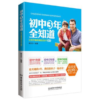 初中三年全知道(pdf+txt+epub+azw3+mobi电子书在线阅读下载)