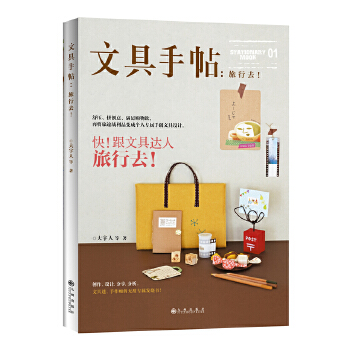 旅行去(pdf+txt+epub+azw3+mobi电子书在线阅读下载)