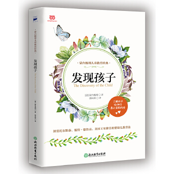 发现孩子(pdf+txt+epub+azw3+mobi电子书在线阅读下载)