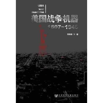 美国战争机器(pdf+txt+epub+azw3+mobi电子书在线阅读下载)