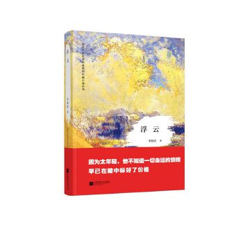 浮云(pdf+txt+epub+azw3+mobi电子书在线阅读下载)